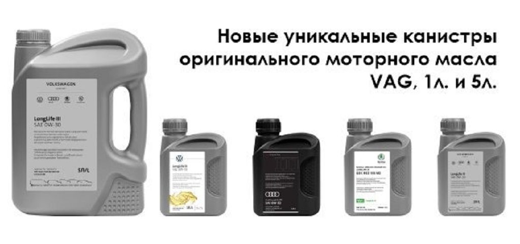 Шкода рапид 2020 масло. Оригинальное масло Фольксваген 1 литр 0 w 40. Оригинальная канистра масла VAG. VAG gr52195m2. Моторное масло упаковка.